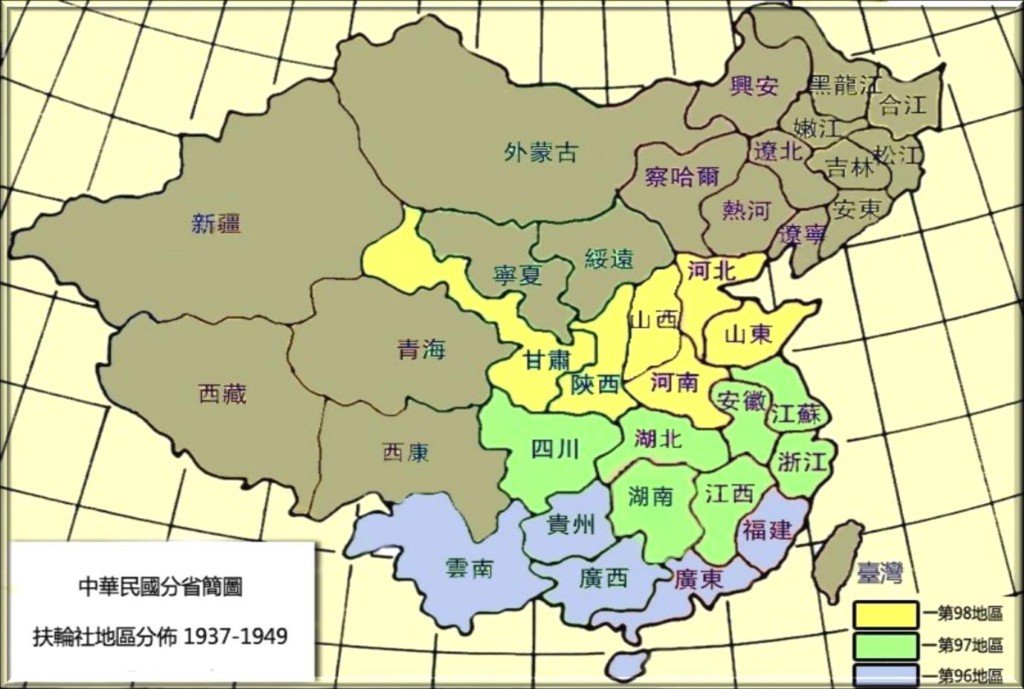 The Rotary Districts and Governors in the Republic of China  1919-1951 – 中華民國的扶輪地區與歷任總監1919-1951