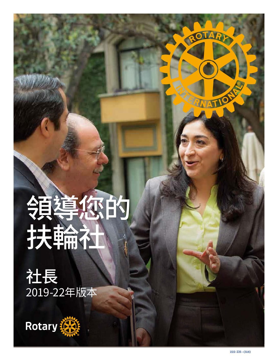 Lead Your Club 01 領導你的扶輪社