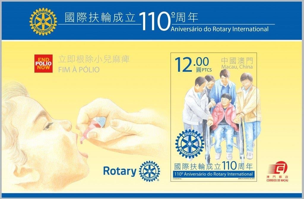 Macao stamps commemorate the 110 years of Rotary
