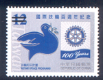Taiwan Stamps Commemorate the Rotary International Centennial