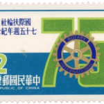 Taiwan Stamp 75