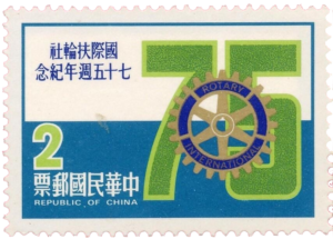 Taiwan Stamp 75