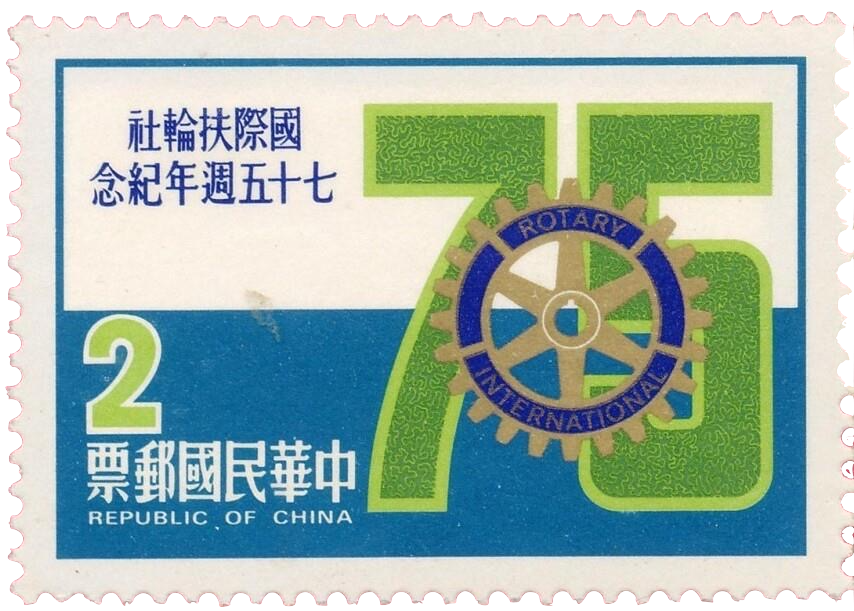Taiwan Stamps Commemorate the 75 Years of Rotary