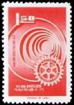 Chinese stamps salute to 60th Anniversary of Rotary International