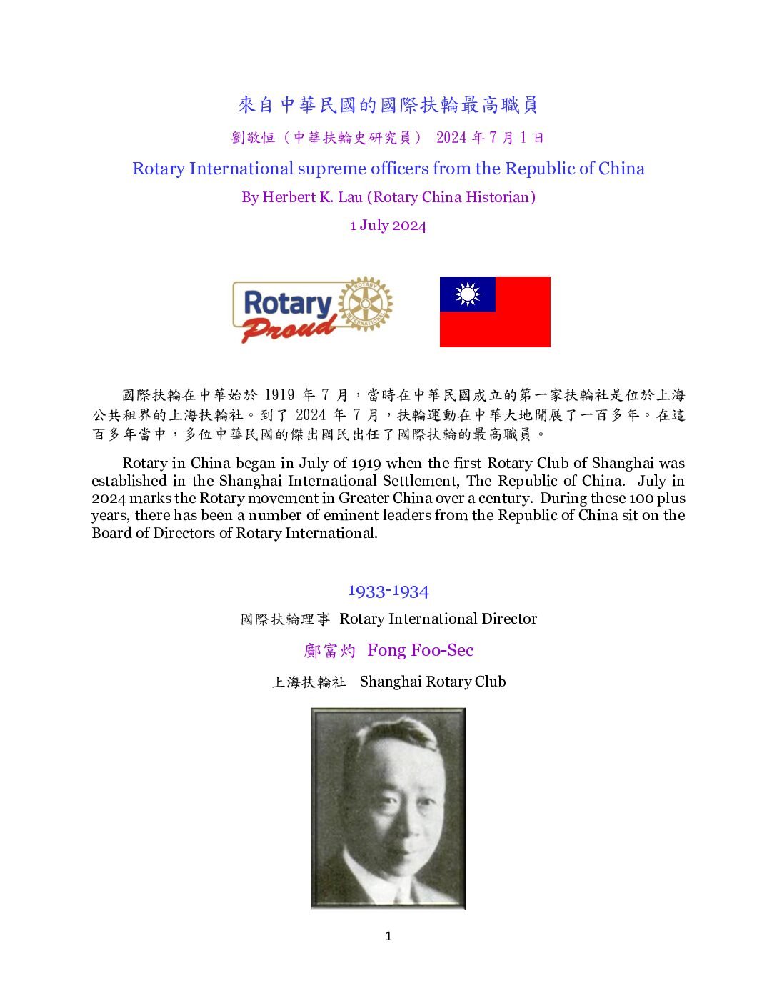 Rotary Clubs History in China Rotary Clubs History in China
