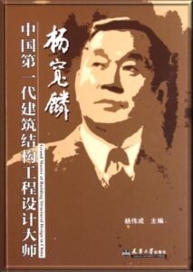 Young Qua Ling 楊寬麟