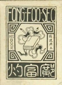 Dr Fong Foo Sec