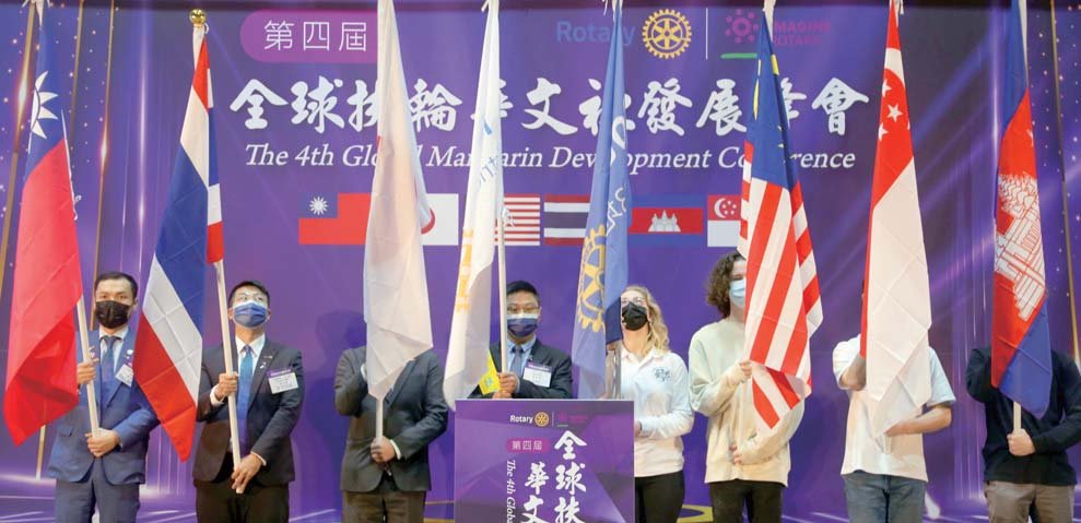 The 4th Global Mandarin Development Conference – 第四屆全球扶輪華文社發展峰會 (2023)