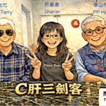 Taiwan Hep C