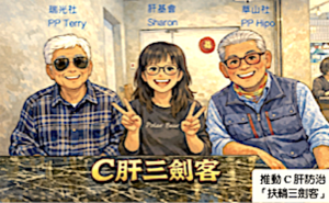 Taiwan Hep C