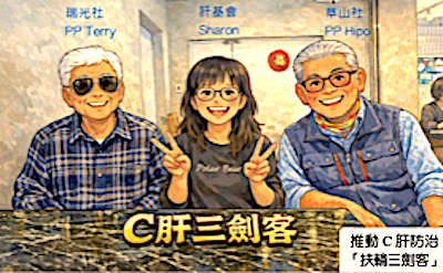 Taiwan Hep C