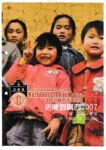 Macau Rotaract Club – Love-Hope for GuangXi 2007 - 澳門扶輪青年服務團送暖到廣西2007