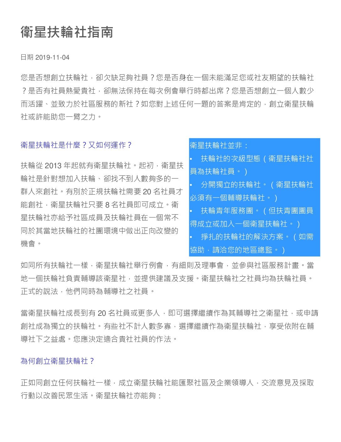 Lead Your Club 02 領導你的扶輪社